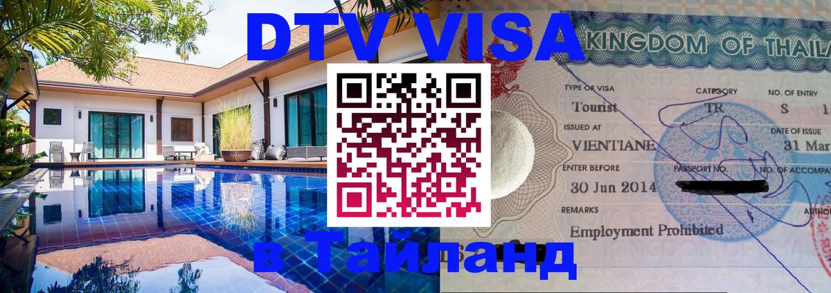 DTV Visa Thailand — прайс и условия, виза без дополнительных документов - Никосия 